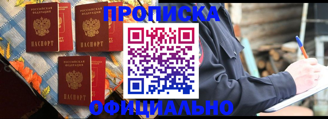 прописка штамп в Коломне