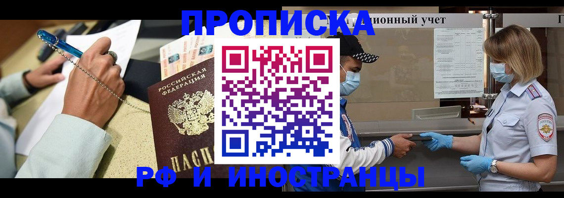 прописка законно в Коломне