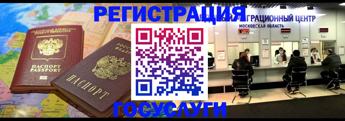 временная регистрация недорого в Коломне